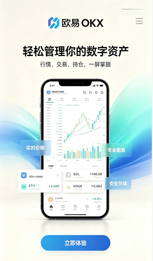 欧交易所app官方新手教程